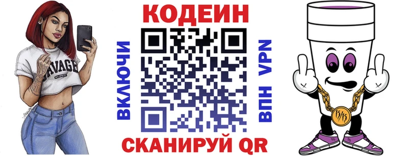 Codein напиток Lean (лин)  купить наркотик  Полярный 